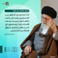 كلمات حول الوحدة الإسلامية